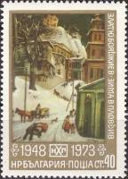(1973-100) Марка Болгария "Зима в Пловдиве"    25 лет Национальной художественной галереи III O