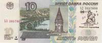 (2004) Банкнота Россия 2004 год 10 рублей "Водолей" Надп  UNC
