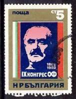 (1982-048) Марка Болгария "Г. Димитров"   Съезд фронта Отечества II Θ