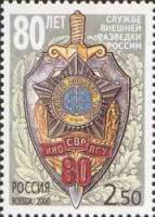 2000-099 Марка Россия Юбилейный знак  80 лет службе внешней разведки России III O