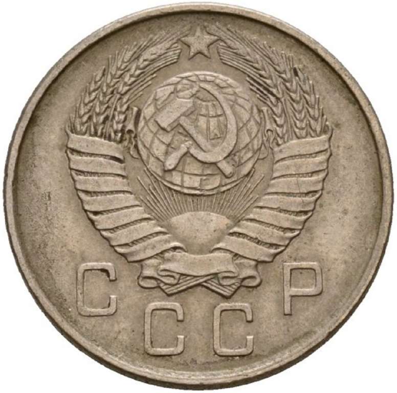 (1955) Монета СССР 1955 год 10 копеек   Медь-Никель  VF