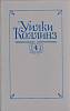 Книга Собрание сочинений (том1) 1992 У. Коллинз СПб Твёрдая обл. 552 с. Без илл.