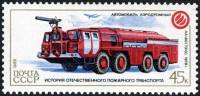 (1985-096) Марка СССР "Аэродромный АА-60"   История пожарного транспорта III O