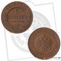 (1912, СПБ) Монета Россия 1912 год 2 копейки   Медь  VF