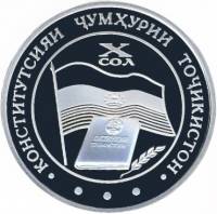 (2004) Монета Таджикистан 2004 год 5 сомони "Конституция. 10 лет"  Серебро Ag 925  PROOF