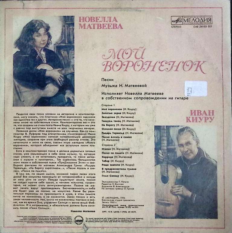 Пластинка виниловая Н. Матвеева Мой вороненок Мелодия 300 мм. (сост. на фото)