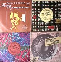 Набор виниловых пластинок (4 шт) В. Шефнер Р. Рождественский М. Жванецкий Комарово Мелодия 175 мм. E