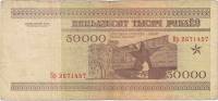 (1995) Банкнота Беларусь 1995 год 50 000 рублей "Брестская крепость" Полоска РБ50000  VF