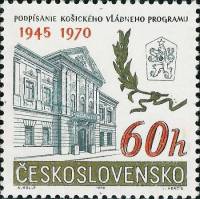 (1970-019) Марка Чехословакия "Городские пейзажи"   Правительственная программа Кошице, 25-летие II 