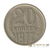 (1977, л/с штамп 3 коп.) Монета СССР 1977 год 20 копеек   Медь-Никель  VF