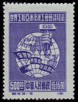 (№1949-7) Марка Китай 1949 год "Конгресс Труда", Гашеная