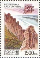 1997-052 Марка Россия Саха (Якутия)  Россия. Регионы III O