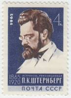 1965-102 Марка СССР Портрет   П.К. Штернберг 100 лет рождения III O