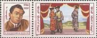 (1986-002) Марка + купон Монголия "Сцена из пьесы"    80 лет со дня рождения Д. Нацагдоржа III O