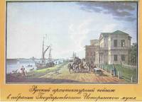 Книга Русский архитектурный пейзаж (альбом) 1987 М.К. Гуренок Москва Мягкая обл. 18 с. С цв илл