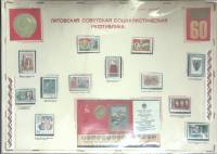 Набор марок на плакате "ЛССР", 15 шт.