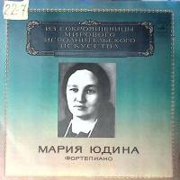 Пластинка виниловая Ф. Шуберт Соната для ф-но № 21 Экспромт М. Юдина Мелодия 300 мм. Excellent