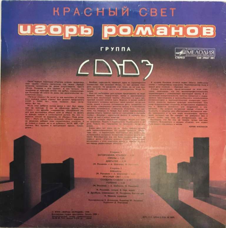 Пластинка виниловая , Красный свет Мелодия 300 мм. (Сост. отл.)