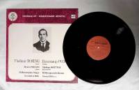 Пластинка виниловая , Владимир Розинг Мелодия 300 мм. (Сост. отл.)