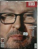 Журнал "Огонёк" 2013 № 26, июль Москва Мягкая обл. 55 с. С цв илл