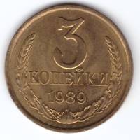 1989 Монета СССР 1989 год 3 копейки  Медь-Никель  XF