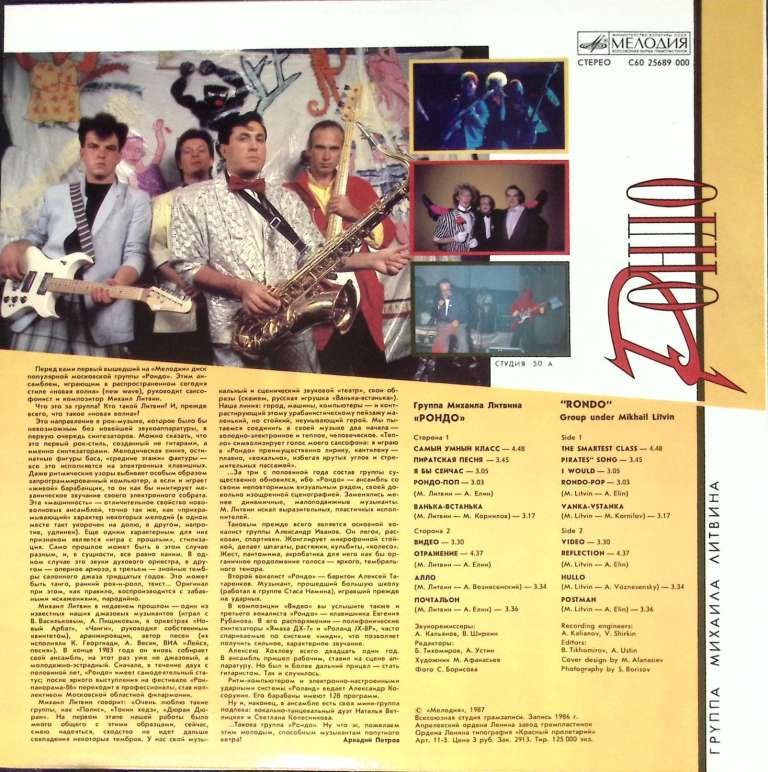 Пластинка виниловая Рондо  Мелодия 300 мм. Excellent