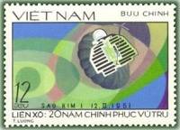 (1978-047a) Марка Вьетнам "Венера-1"  Без перфорации  20 лет освоения космоса III Θ