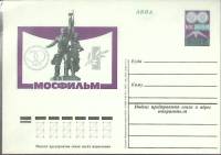 (1974-год) Почтовая карточка ом СССР "Мосфильм, 50 лет"      Марка