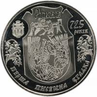 (056) Монета Украина 2008 год 5 гривен "Ровно"  Нейзильбер  PROOF