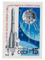 (1989-001) Марка СССР "Восток и Луна-1"   30 лет запуска первой советcкой ракеты к Луне III O