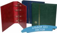 Альбом без листов Numis RB NUM
