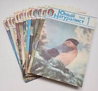 Набор журналов Юный натуралист 12 номеров 1986 Годовая подборка Москва Мягкая обл.  с. С цв илл