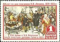 1955-012 Марка СССР Ленин и Крупская   В.И. Ленин. 85 лет со дня рождения II Θ
