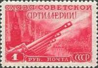 (1948-112) Марка СССР "Артиллерийский залп (Красная)"   День артиллерии I Θ