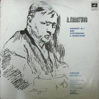 Пластинка виниловая , Концерт № 1 для ф-но с оркестром Мелодия 300 мм. (Сост. на фото)