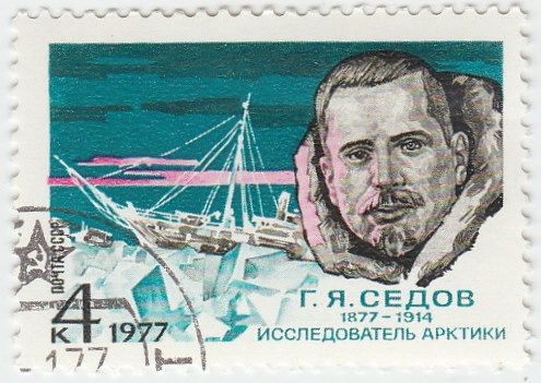 1977-004 Марка СССР Г.Я. Седов  100 лет со дня рождения II Θ