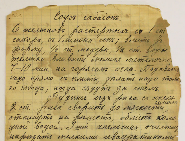 Лист из кулинарной книги, рукопись, Российская Империя, 4 полных рецепта (сост. на фото)