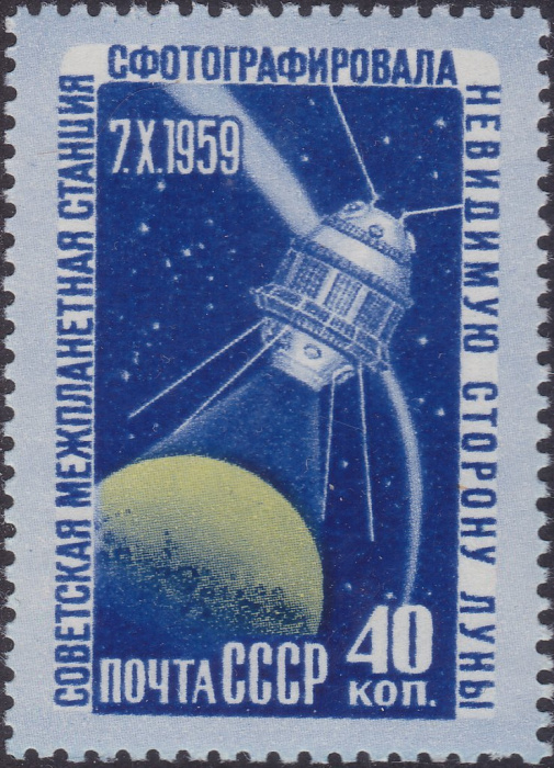 (1960-025a) Марка СССР &quot;Съёмка Луны (Тип растра 2)&quot;    Изучение Луны III Θ