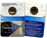 034 Жетон метро СПб 2014 год Вагон Модель 81-717/714  Латунь  Буклет