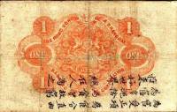 (№1884P-114) Банкнота Гонконг 1884 год "1 Dollar"