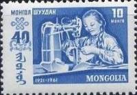 (1961-011) Марка Монголия "Швея"    40 лет Монгольской революции III O