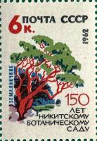 (1962-091) Марка СССР "Земляничник"    Никитский ботанический сад 150 лет II O