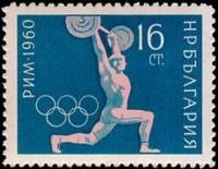(1960-034) Марка Болгария "Тяжёлая атлетика"   XVII Летние Олимпийские игры в Риме, Италия (1) III O