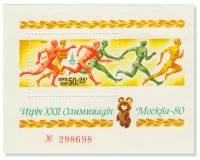 (1980-032) Блок СССР "Эстафетный бег"    XXII летние Олимпийские игры 1980 г. в Москве (2) III O