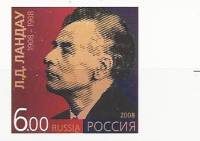 2008-003a Марка Россия Без перф  Лауреаты Нобелевской премии III O