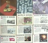 Журнал Наука и жизнь 1982 Годовая подборка, 9 шт СССР Мягкая обл. 1 440 с. С цв илл