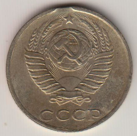 Монета СССР 10 копеек 1988 год, брак закус (см. фото)
