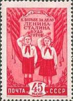1948-096 Марка СССР Пионерский салют  Всесоюзная пионерская организация II Θ