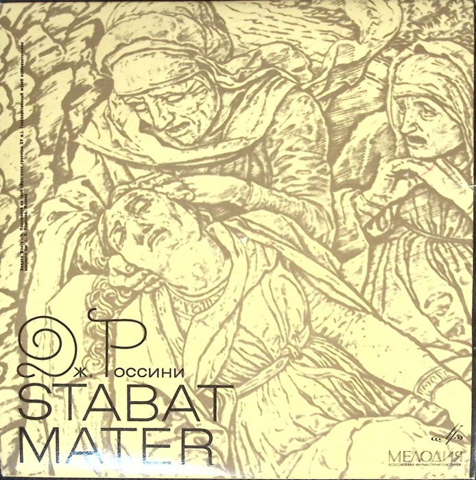 Пластинка виниловая , Stabat mater Мелодия 250 мм. (Сост. отл.)