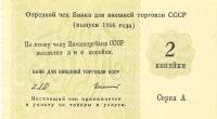 () Банкнота Россия 1966 год 2  ""   UNC